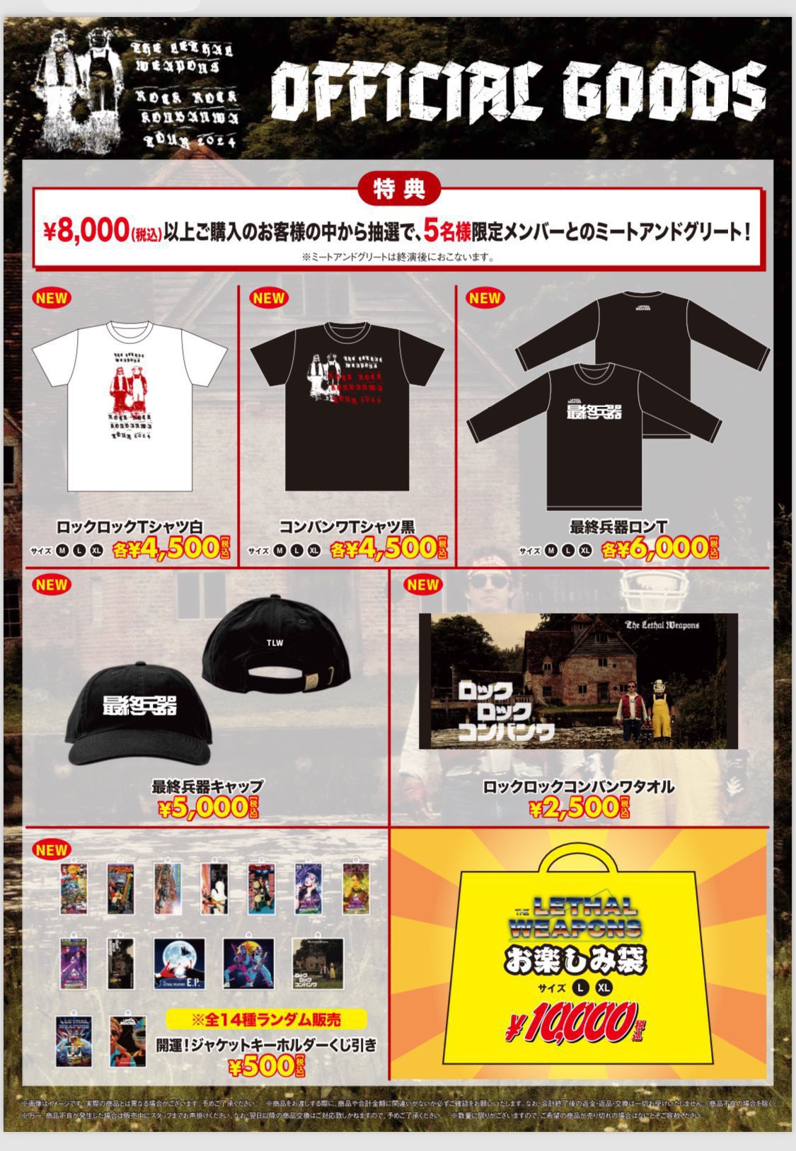 リーサルウェポンズ Tシャツセット3枚 レア タレントグッズ