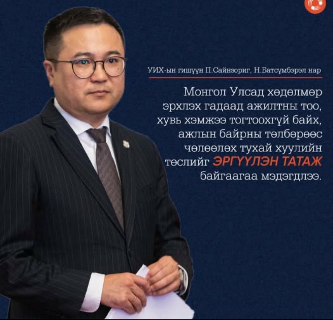 Залуу хүн мохож болохгүй, бүлгүй айл ажил бүтэхгүй ямар билээ, бид цөөхүүлээ хөгжил л холдоно. Хадны мангаа угаасаа хоосон...