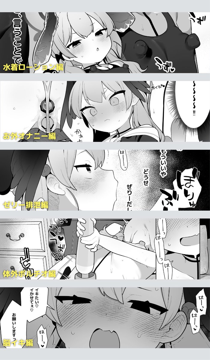 【コハルちゃんは性長期っ!下】
オナニーし過ぎでデカクリデカチクビになっちゃったコハル。どんどんおしまいになって行く様子がえっち&死刑すぎる🥺
水着ローション編/お外オナニー編/ゼリー排泄編/体外ポルチオ編/脳イキ編の5つのお話を収録した大ボリューム56ページな1冊!
上巻と一緒にどうぞ🎶 