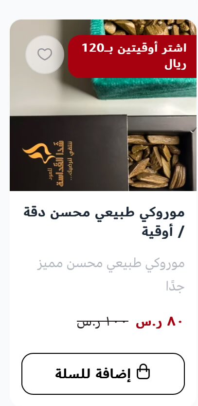 حنا في شذا القداسة مقدمين لكم الحد الأقصى من العروض الي نقدر عليها! 

الاوقيتين من 200 ريال لـ120 ريال فقط!

العرض هذا راح ينتهي خلال اسبوع واحد وبترجع الأسعار لحالها.