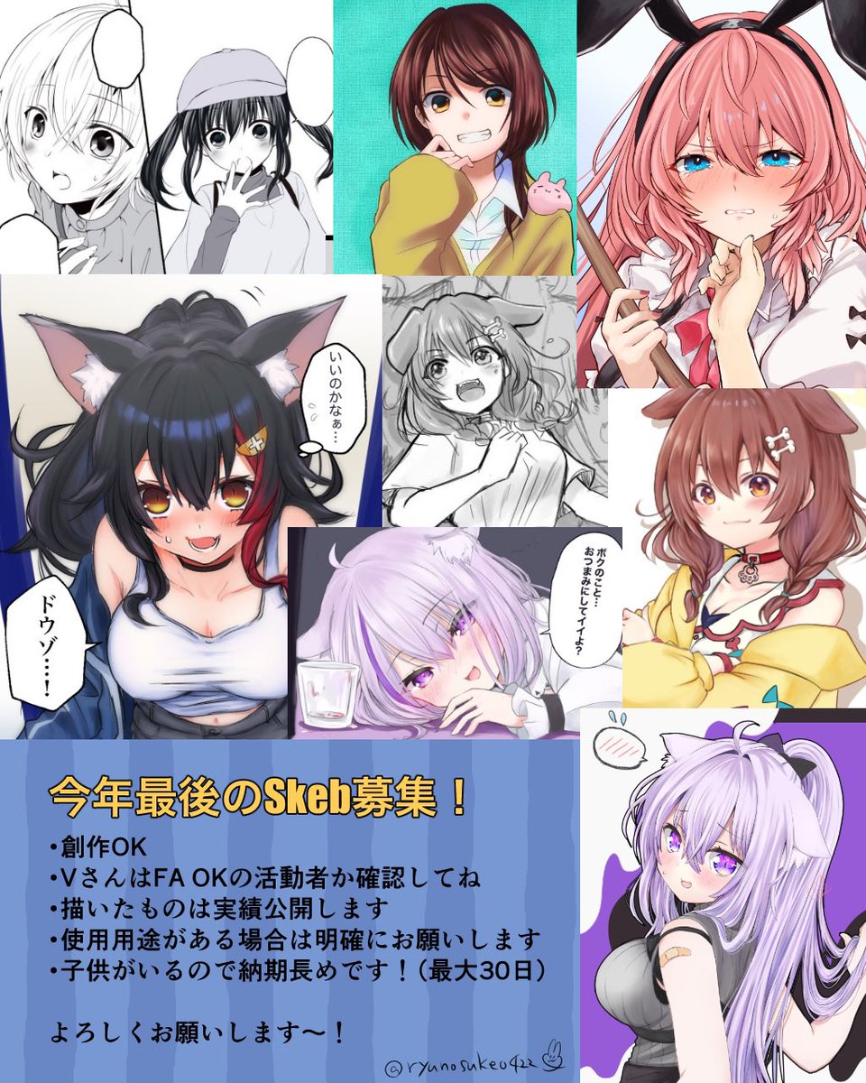【今年最後の有償リクエスト #Skeb募集 !】

12/25までプロフ欄にURL貼ってます🙌

画像の注意事項だけご協力お願いします🥹🙏

モノクロも描けます～🔥💪 