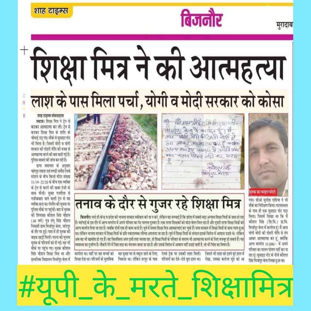 Rahul54696689's tweet photo. बड़ा दर्द होता है इन जैसे लोग जब अपनी जान गंवा बैठते हैं 20 साल से सरकार में अपनी सेवा दे रहे अपनी आर्थिक तंगी से आकर जिंदगी से हार गए। 
@MP_MyGov @UPGovt @BhimArmyChief @AzadSamajParty @narendramodi @Ravinder_ASPK @VinayRatanSingh https://t.co/bYHQeWD4PC