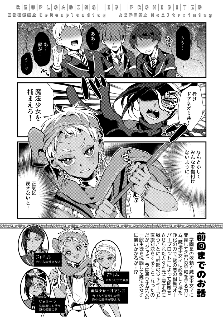 【1/2】NRCで暗躍する悪者を倒すために魔法少女♂として戦う話  
2023年6月発行、雑誌風合同誌「JK(ジャミカリ)ファンタジー」再録その②
注意⚠️女装、触手(偽)
#うたオア2後夜祭 