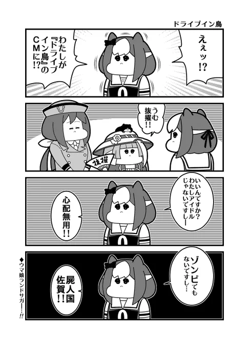 今日のウマ娘4コマ「ドライブイン鳥」ゾンランを意識するスペシャルウィーク 