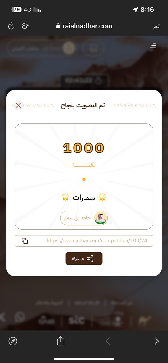 Slmann102030's tweet photo. @RaiAlnadhar @hamed_alsmar @y3050_ تم التصويت لبن سمار اللهم يارب وانا ف الحرم انها لبن سمار اخوك الفهمي https://t.co/4KVomRMQgO