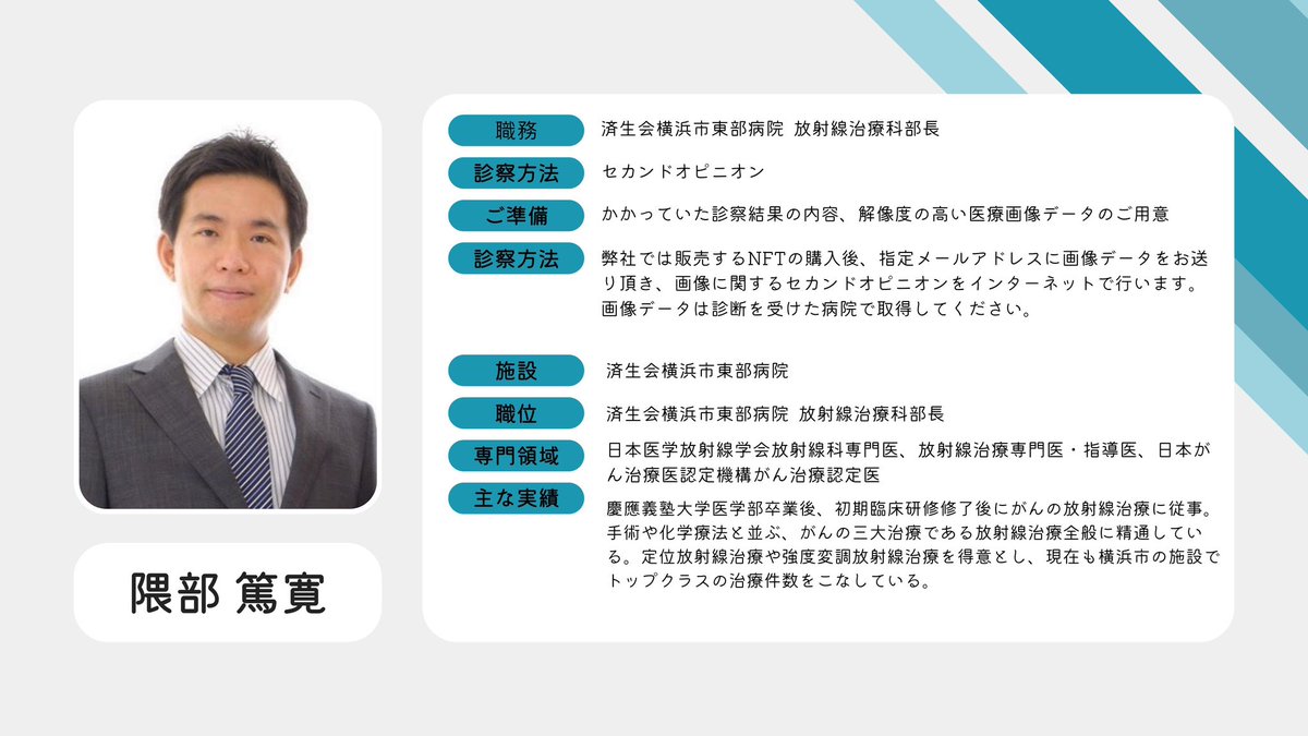 🌟CREATORS’ 楽座ユーザーのご紹介🌟

医療×NFT
「MedGate」がCREATORS’ 楽座を使用したNFTマーケットプレイスをローンチしました！

🩺 医師紹介NFT
・NFT購入者に医師を紹介
・日本国内外の医療機関に対応
・画像診断のセカンドオピニオン

👉 詳細はこちら： rakuza.io/ja/author/MedG…

#NFT #医療