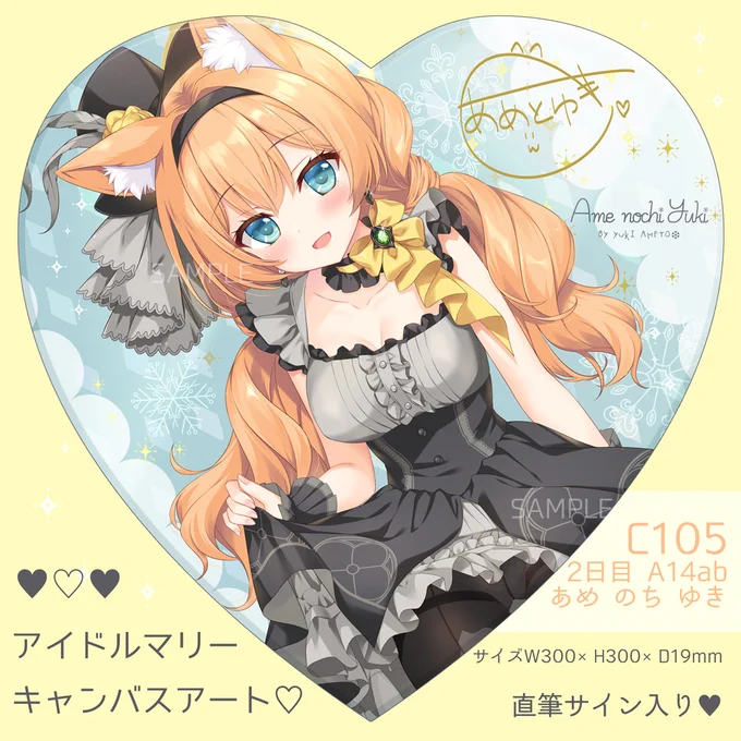 C105新作グッズその4アイドルマリーちゃんキャンバスアート可愛いハート型で直筆サイン入りです数が少なめのため1限スタートですスペースまでお早めにどうぞ 