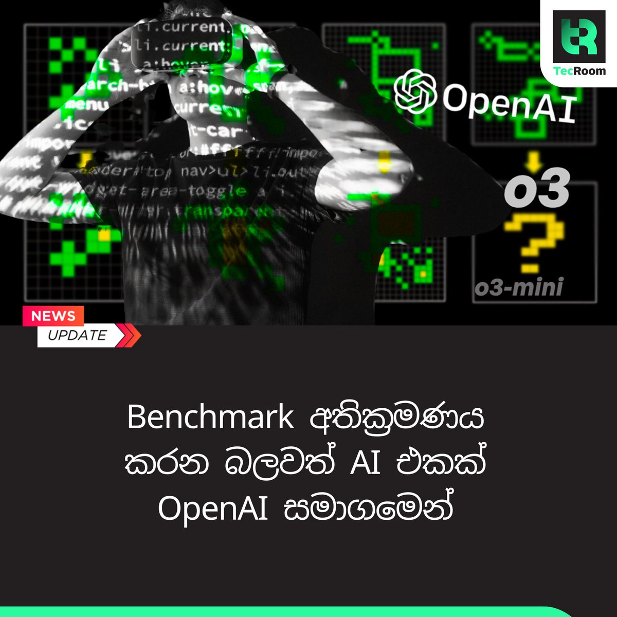 tecroom's tweet photo. Benchmark අතික්‍රමණය කරන බලවත් AI එකක් OpenAI සමාගමෙන්... 🤩

Read More >>> https://t.co/kbMoYjiHUv

#tecroom #openai #ai #technews https://t.co/ilbTUV2BPV