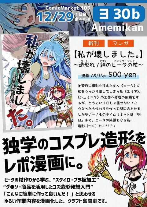 #C105お品書き です!
胡散臭いビジネス教本みたいなお品書きですが、
[冬コミ1日目 東4ホール ヨ-30b] でよろしくお願いします🙏

持ち込む既刊の情報はツリーに。本の内容についてはBOOTHにサンプルなど詳細がありますのでそちらをご確認ください。

#C105 