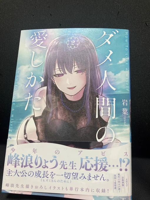 おうちに帰ると【ダメ人間の愛しかた】最新2巻が届いていたよ!! うむ…すばらしい本だ…。いいぞ…。寄稿で描かせてもらった自分の絵が巻末に載ってて感無量でございます。ちょっとチラ見せ!みんな買うのがよいよ!! 