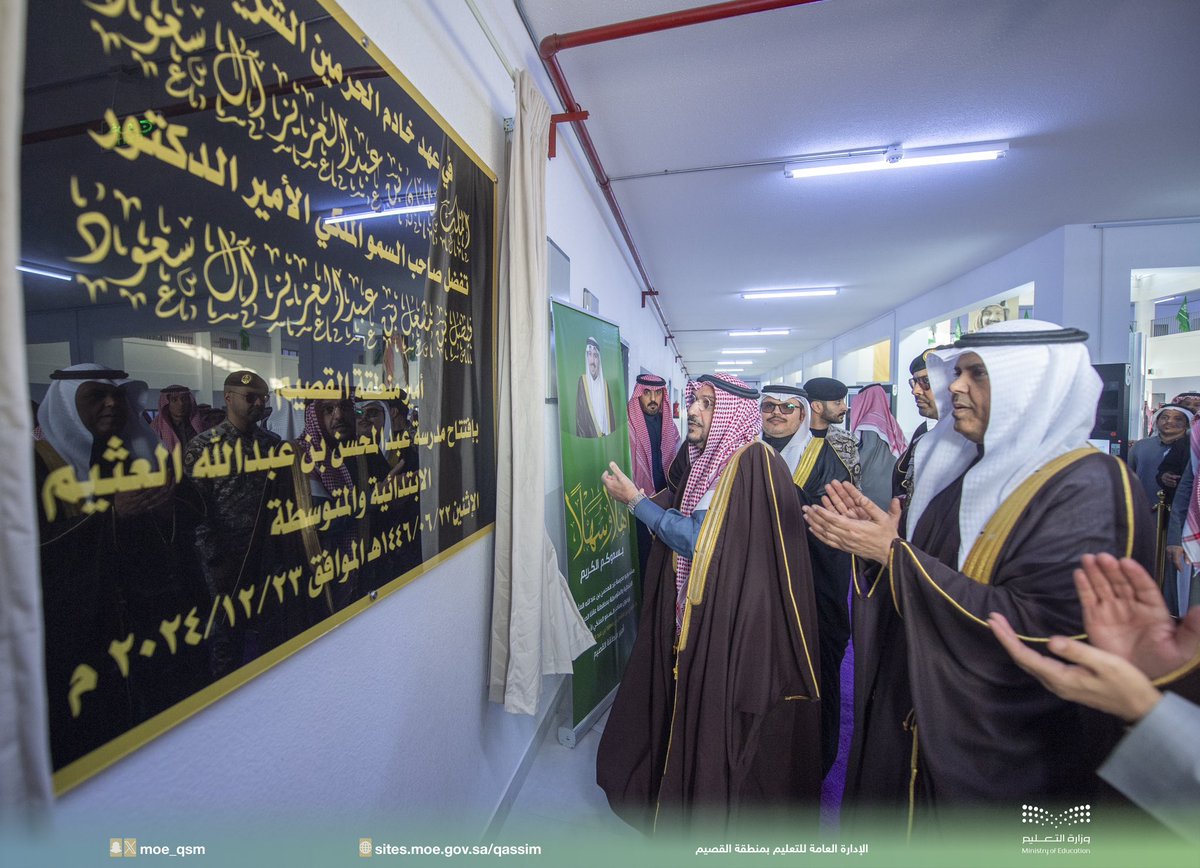 moe_qsm's tweet photo. تدشين |

سمو #أمير_القصيم يدشن مجمع عبدالمحسن العثيم، بمحافظة #عقلة_الصقور، كأحد الأوقاف التعليمية في #تعليم_القصيم، ويشيد بمبادرات ودعم رجل الأعمال عبدالله العثيم لقطاع التعليم بالمنطقة. https://t.co/b9SDKXiCxD