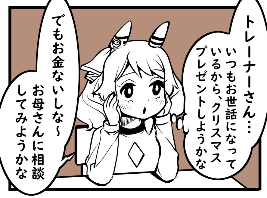 一コマでミラ子らしさを出せたと思います🎄 