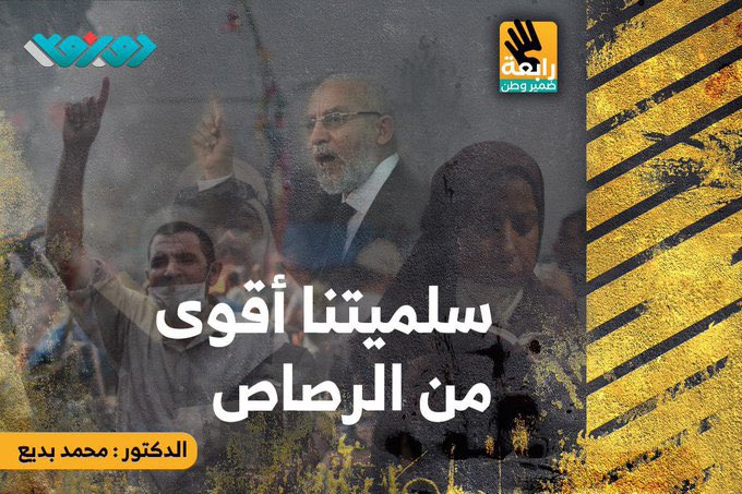 البعض يتندر بمقولة المرشد العام للإخوان المسلمين، الشيخ محمد بديع فرج الله كربه، بأن "سلميتنا أقوى من الرصاص"، وهي مقولة في نظري صحيحة وسيثبت الواقع والتاريخ صوابتها أكثر. فحمل السلاح ليس هواية،  بل هو ضرورة تلجأ اليها الثورات في حالات خاصة مثل الثورة السورية، وهذا الخيار يستوجب