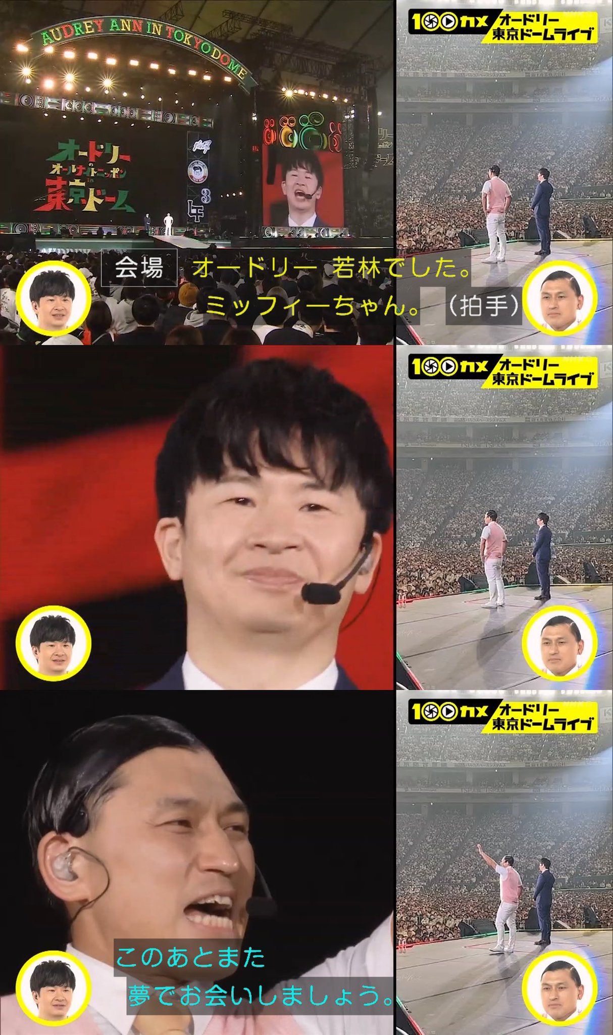 2点セット　オードリー　春日俊彰　若林正恭　フェイスタオル　東京ドーム 2点セット オードリー 春日俊彰 若林正恭 フェイスタオル 東京