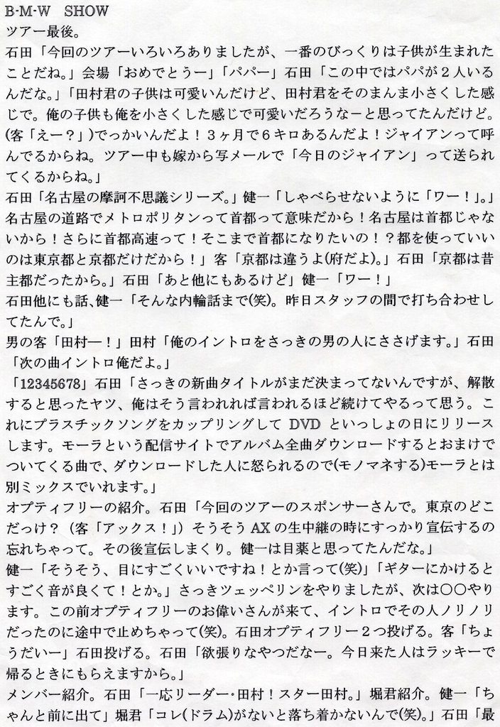 hidram6's tweet photo. MOTORWORKS@名古屋クアトロ
ライブメモ。(2004.12.23)

ちょうど20年前。

当時、ライブ後にメモしたもの。
記憶違いとかも多々あると思います。

#motorworks https://t.co/78OHVYZPeI