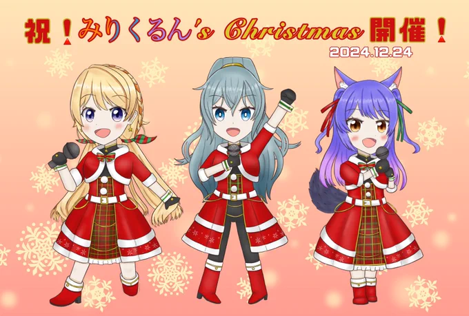 今日はいよいよ #みりくるんずクリスマス !ライブめっちゃ楽しみにしてます!#ななみりうむ #夢境画廊 #ルールル美術館#みりくるあーと 