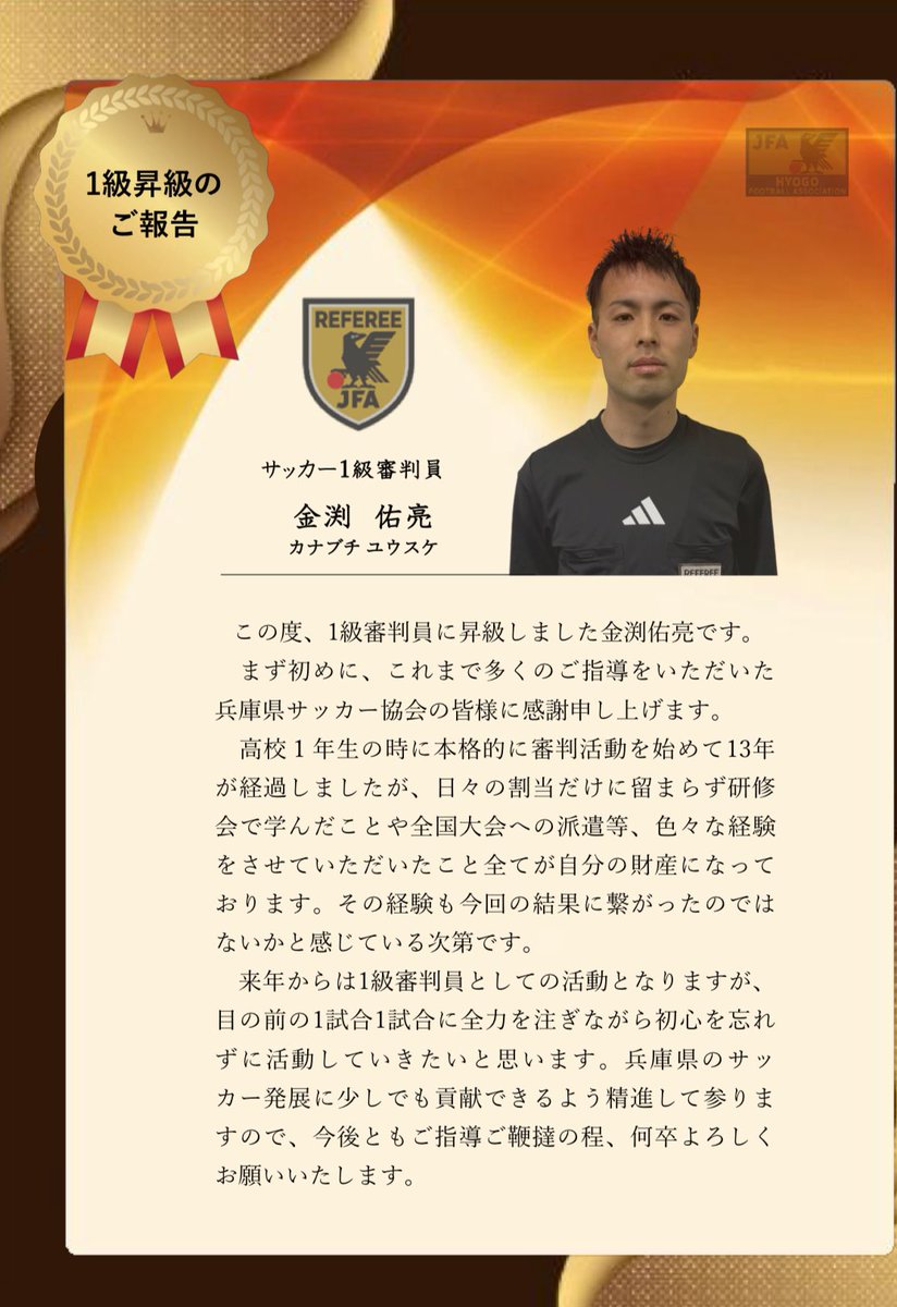 【JFA支給】 1級審判員支給　非売品　プレゼン上下XL JFA支給】 1級審判員支給 非売品 プレゼン上下XL 日本サッカー協会