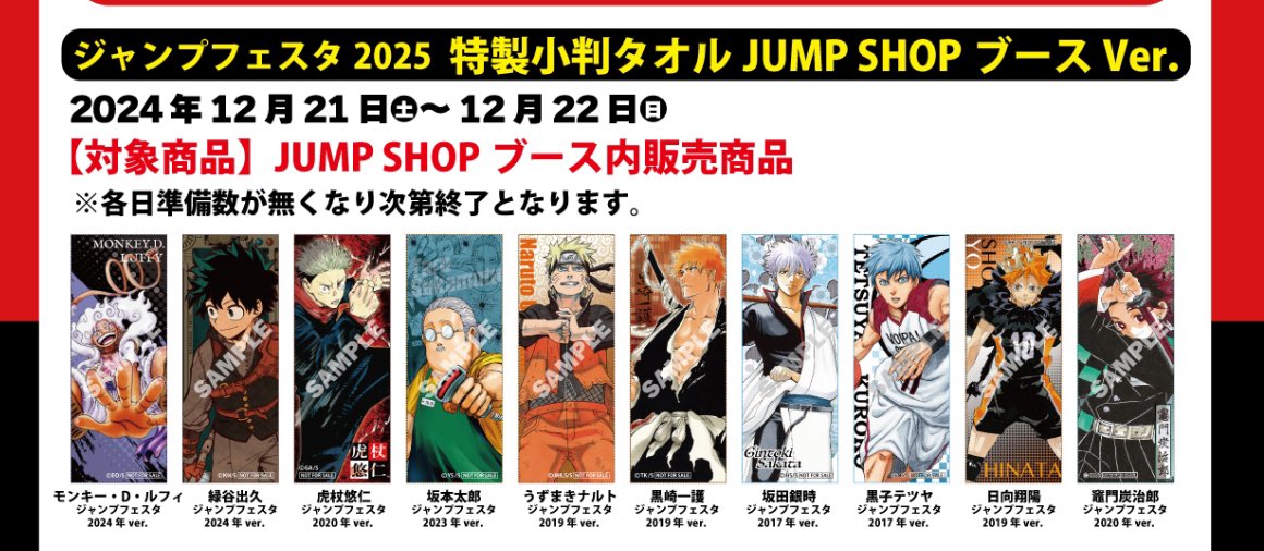 交換】ジャンフェス ジャンプフェスタ2025 ジャンプショップ 特性小判