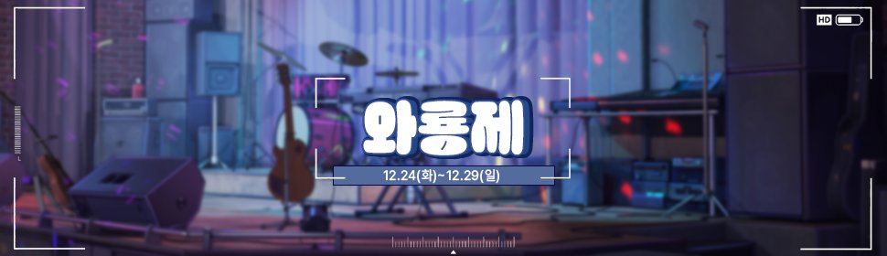 와룡고등학교 tweet media