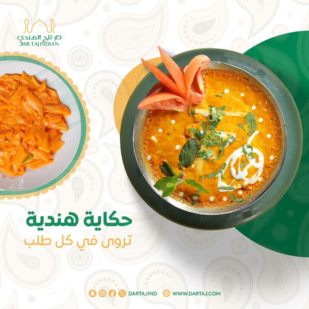 في كل لقمة بتتذوق سحر البهارات الهندية ومستحيل تنساها!🥘❤️

#مطعم_هندي #مطاعم_جدة #اكل_هندي #مطاعم_مكة #مطاعم_الطائف
