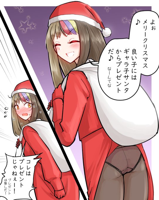 サンタなぎゃらこさん 