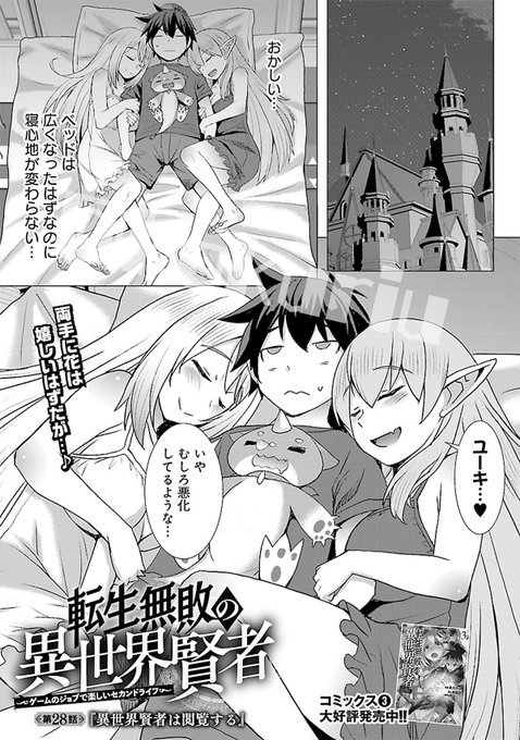 【お知らせ】本日配信のDYC2025年1月号に漫画版「転生無敗の異世界賢者」28話掲載されております。皇帝との謁見の後いつものように床に着いたユーキの枕元にある男が現れ、不吉な事を告げていくのだが…と言った話から始まります。どうぞよろしく～(サイトURLはリプの方に) 