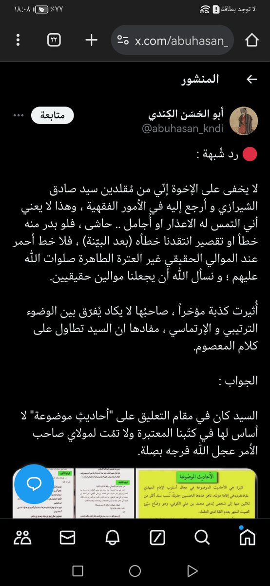 بسم الله الرحمن الرحيم
اللهم صل على محمد وآل محمد

لا يحق لك الانتقاد وانت تدافع عن صادق الشيرازي وهو يكذب بالحديث ويشبه الإمام الحجة صلى الله عليه وآله وسلم بالحجاج لعنه الله.

اللهم صل على محمد وآل محمد