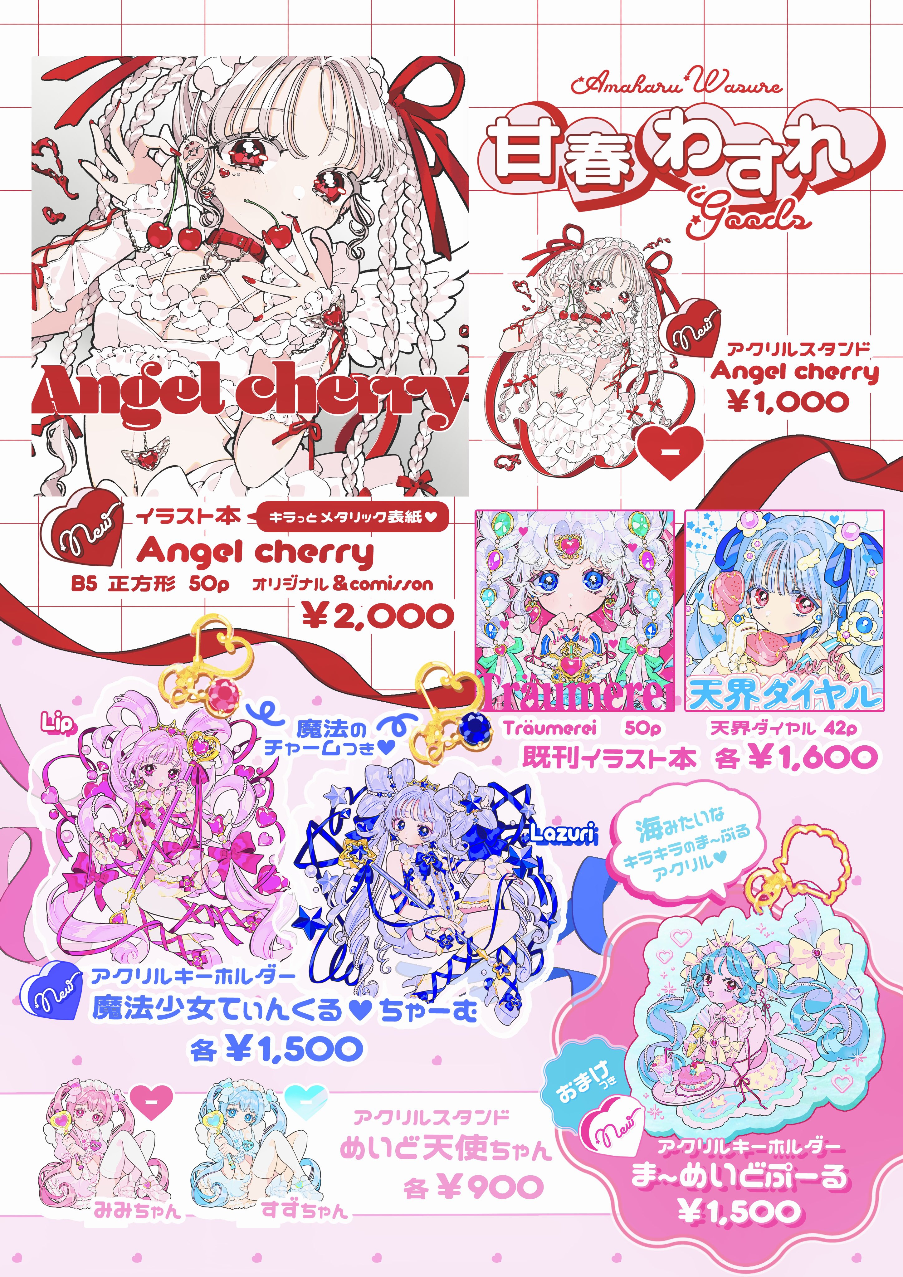 甘春わすれ on X: 