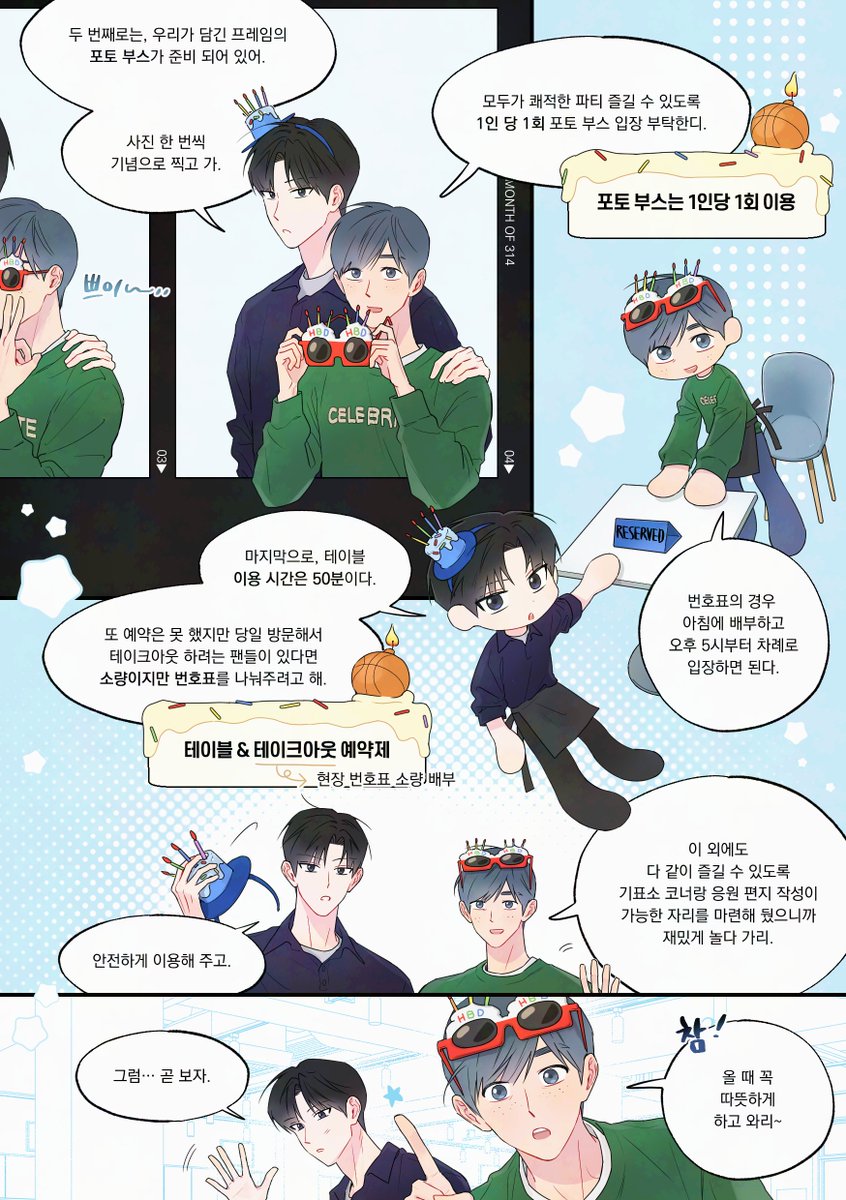 🎂𝐌𝐨𝐧𝐭𝐡 𝐨𝐟 𝟑𝟏𝟒
𝐻𝐵𝐷 𝐽𝑢𝑛𝑗𝑎𝑒𝑛𝑔 𝐶𝑎𝑓𝑒

성준수💙진재유
- 24.12.28 ~ 12.29

#서울_가와_부산_그_애
#하루_먼저_세상에_나온_널_찾으러_왔어
#하루_늦게_찾아온_널_기다린거야