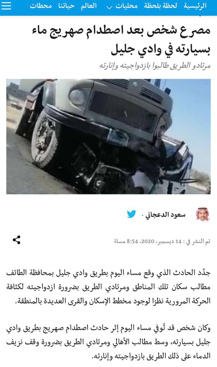 #خط_جليل_الطايف_يحصد_الارواح
في ظل رؤية طموحه جدا من القيادة الرشيدة
للأسف لم يحظى طريق جليل من المسؤولين بأي تطوير رغم خدمته لضاحية الإسكان التي يبلغ عدد وحداتها مايزيد عن 7 آلاف والقرى المجاوره واصبح طريق يهدد حياة سالكيه للازدحام الشديد وكونه ايضا طريق فرد
<a href="/tc_gov/">أمانة الطائف</a>
<a href="/MOMRA_Gov/">وزارة الشؤون البلدية</a>