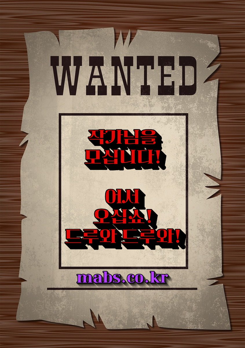 📣 2025년 ✨⭐️작가님들을 초대합니다~! ✨⭐️
맵스에서 마음껏 여러분의 대본을 오디오 드라마🎙️ 🎧로 제작해 보세요! 🌈 💕  🎁
mabs.co.kr