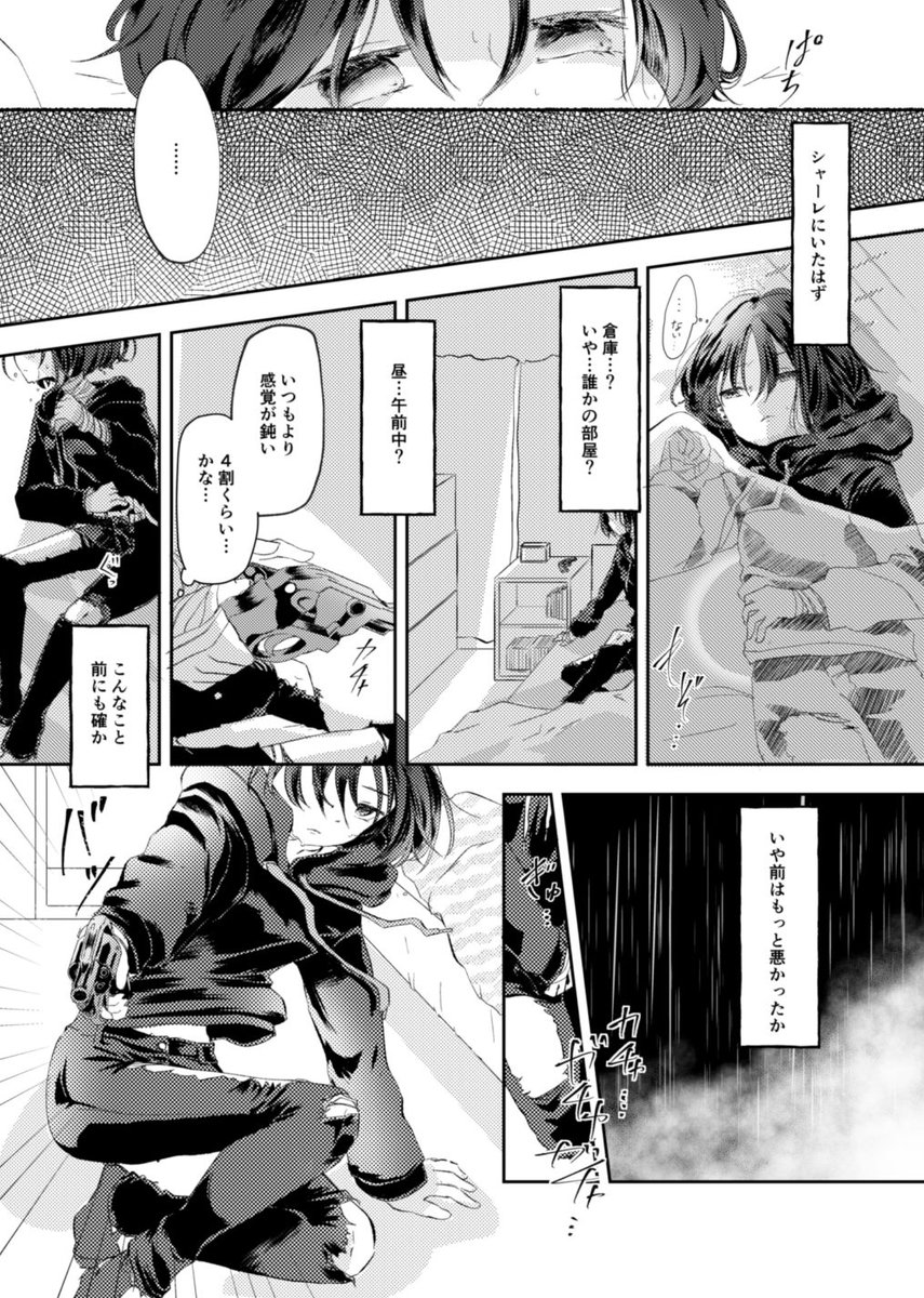 tnsofff's tweet photo. シャーレで熱を出した戒野ミサキさんをおうちに連れ込んで看病したりされたりする非日常系漫画（1/5）※オリ先出てきます、何でも許せる方向け https://t.co/fD2RdK768d