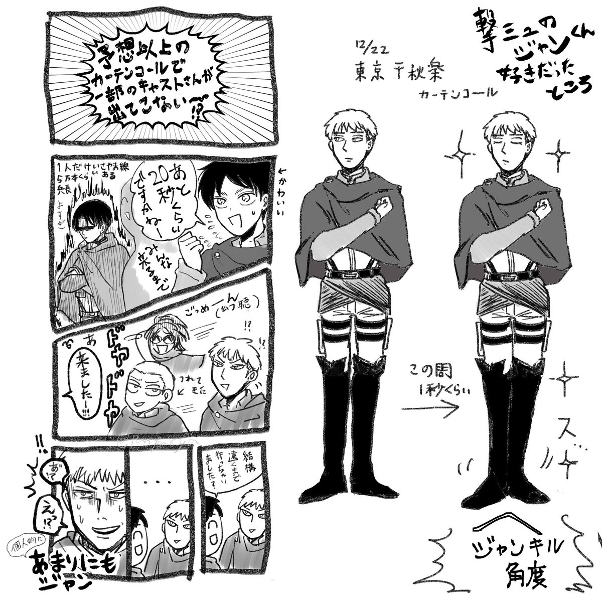 撃ミュの思い出 