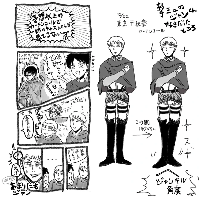 撃ミュの思い出 