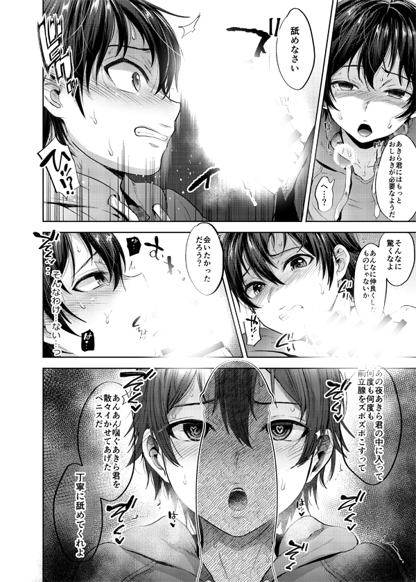 【シ○タ成人向】C105新刊1冊目
彼女が寝てる横で彼女の父親に強引に堕とされてしまう少年の漫画総集編です。描き下ろし漫画も2編収録。
2日目東K-42a「関サバト」で頒布予定です。よろしくどうぞ～! 