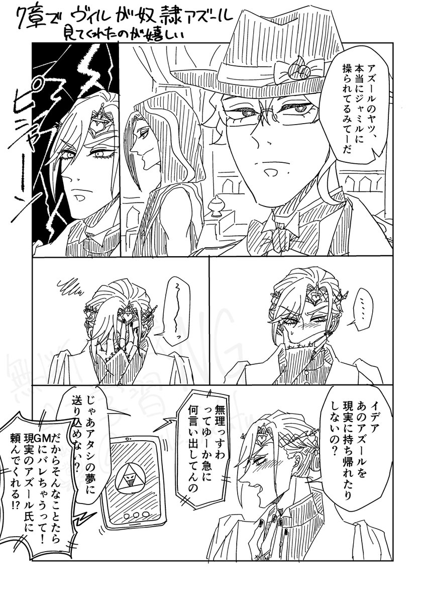 7章ネタのヴィルアズ
奴隷フェチな👑シリーズ①

https://t.co/ivQtfhlkRv 