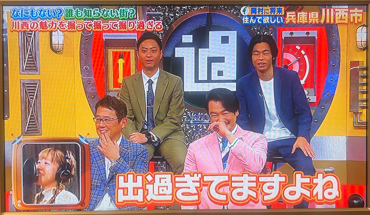 seikajd's tweet photo. なるみ・岡村の過ぎるTV
@sugirutv 
兵庫県川西市特集にて❣️✨
沢山いじって頂きました👏✨
ありがとうございます！！

見逃し配信はTVerで📺💓
いつも応援ありがとうございます📣 https://t.co/Rha87WmPZ6