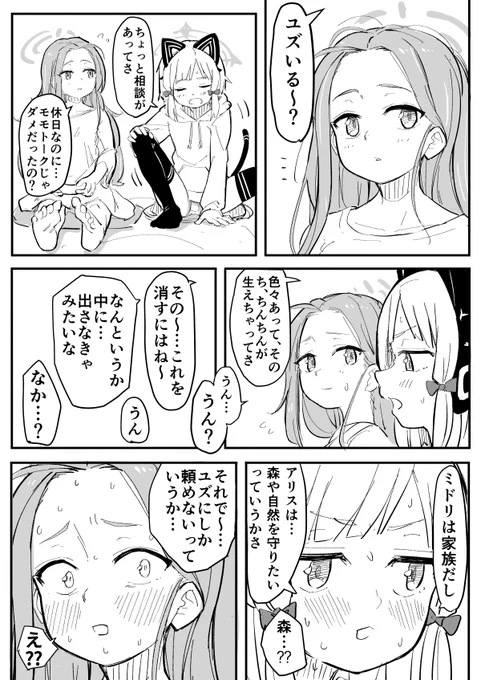 モモイとユズの漫画です 