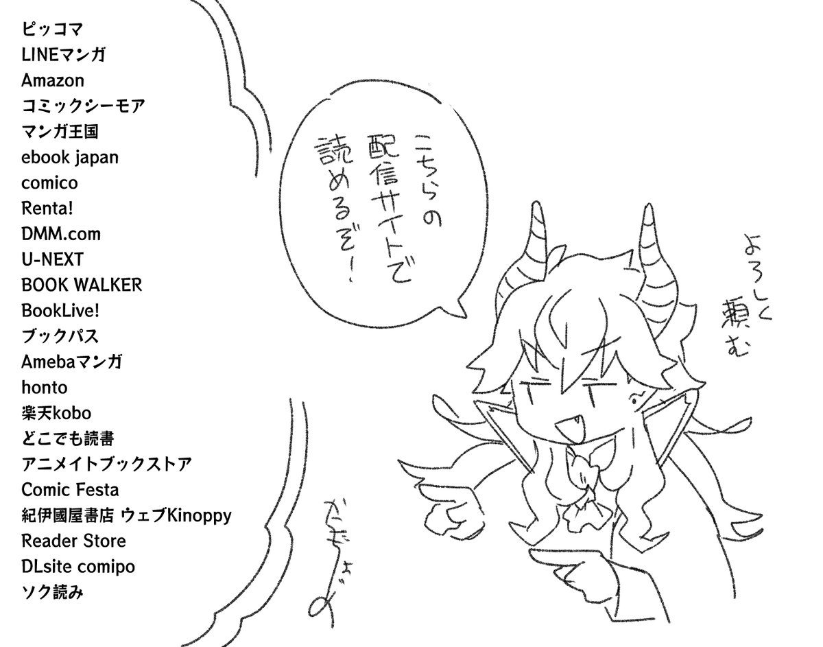 【宣伝】
「サンタさんへ」を「サタンさんへ」と書いてしまい魔王が召喚されてしまうおはなし
配信開始!!

一気に4話まで配信中です!!
どうぞよろしくお願いいたしますーー!!!!

 https://t.co/9y3MTgyhiQ 