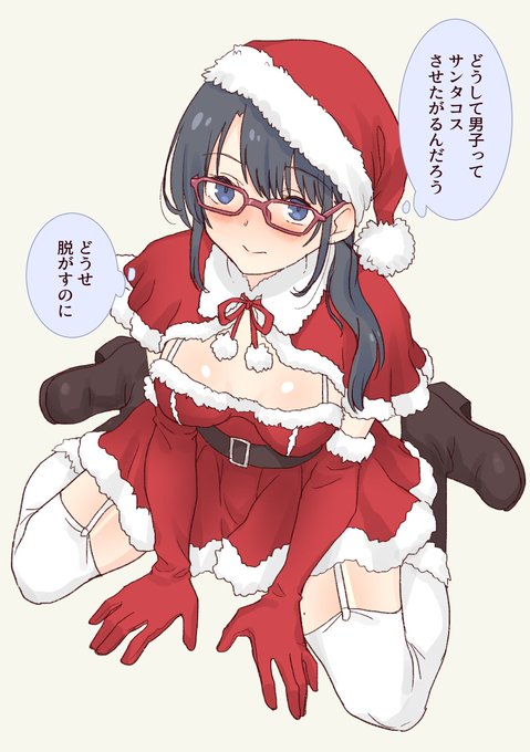メリークリスマス! サンタコスいいんちょ。 #ギャル崎さん 