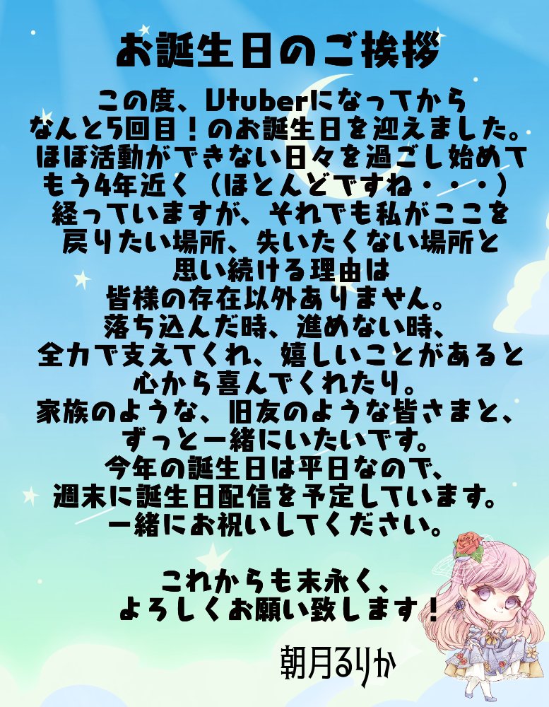 Asatsuki_rurika's tweet photo. お誕生日のご挨拶です🎂♡
Birthday greeting🎂♡
週末に配信します！
The stream on this weekend!

←English                                                                    日本語→

#おはようVtuber https://t.co/g8OqOzAXC6