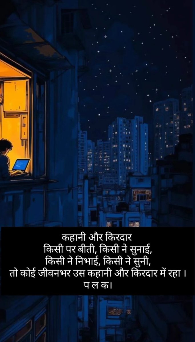PalakEVS's tweet photo. कहानी और किरदार 
#हिंदी #पंक्तियां https://t.co/8NQ3CdqWJJ