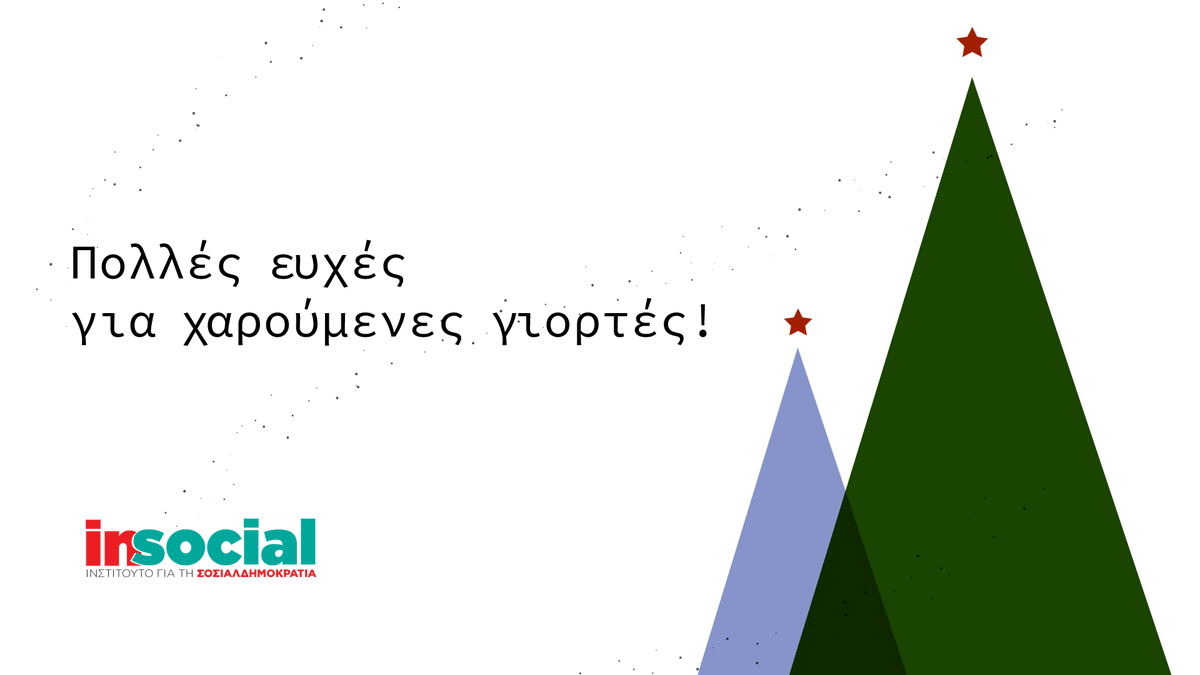 Χρόνια πολλά! 🎄🎅
