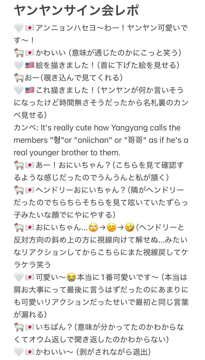 241220.WayV 威神V リリイベ ヤンヤン個別サイン会レポ 苦手な人は