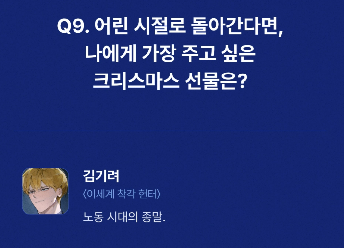 아니 저 많은 판소중에
오직 이착헌만.
저 외계인만.
기려의 대답이ㅠ 너무 독보적이잖아 ㅋㅋㅋㅋㅋㅋㅋㅋㅋㅋㅋㅋㅋㅋㅋㅋㅋ 하;;