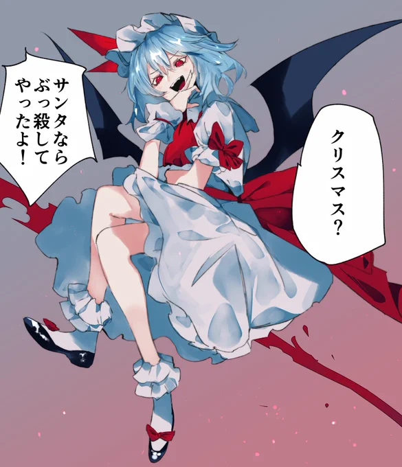 紅魔館よりクリスマス中止のお知らせ。 