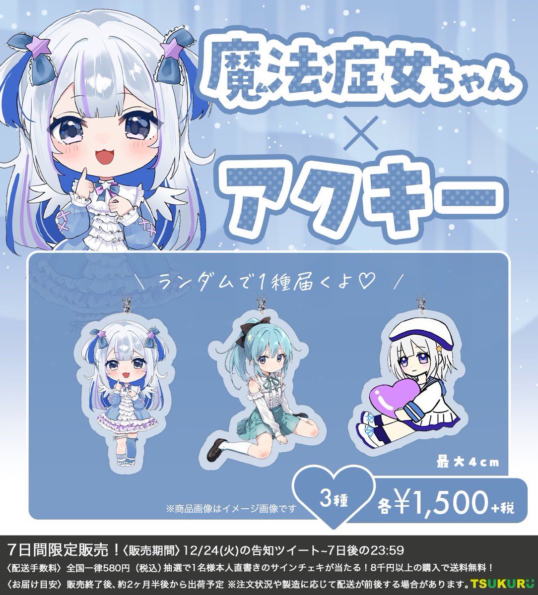 お知らせ⋆͛📢⋆

本日12/24~12/31迄の７日間限定で
初のリアルグッズ販売をさせて頂きます🙇‍♀️💖

内容はこちら！

ブロマイド、タペストリー、僕の描いたSD＆パパ依頼のSD＆ママ依頼のSDのアクキー🌙🪄︎︎💫

ショップリンクはこちら！

僕からのクリスマスプレゼントです🎅

tsukuru-shop.myshopify.com/collections/%E…