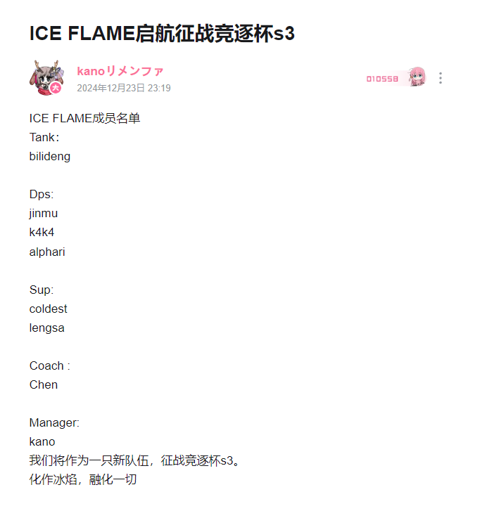 Jinmu and Lengsa joins ICE FLAME to compete in Pro-Chaser Association S3.
Tank: Bilideng
DPS: Jinmu, K4k4, Alphari 
Support: Lengsa, Coldest
Coach: Chen
Manager: Kano