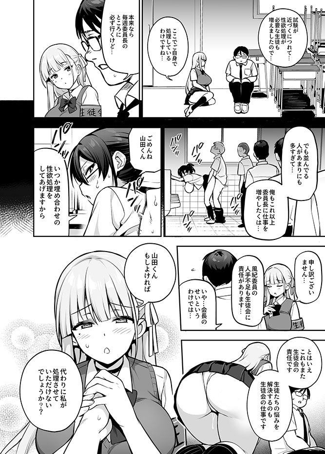 憧れの生徒会長が巨乳すぎる件 2(TRY＆方言二人社会)｜無料エロ漫画試し読み