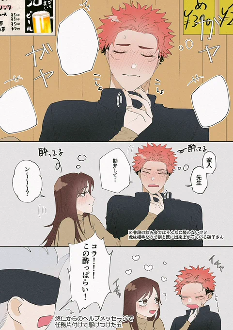 既に出来上がっているさし虎(再掲)
家虎/五悠 ※年齢操作何でもアリ
(1/3) 
